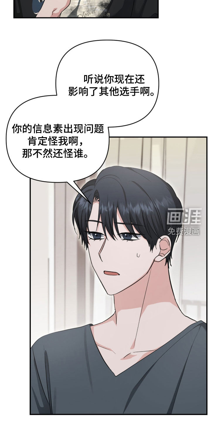 我的Alpha时代 第67话 第7页