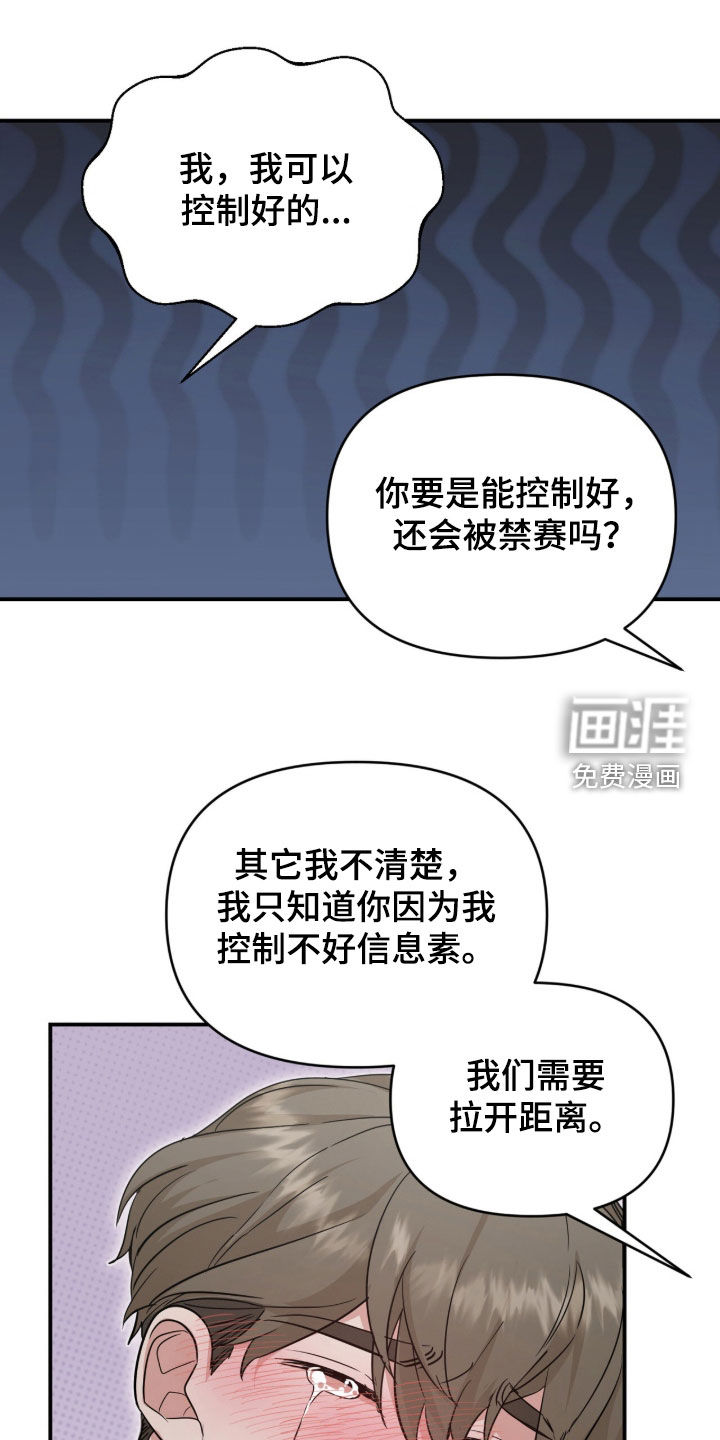 我的Alpha时代 第67话 第8页