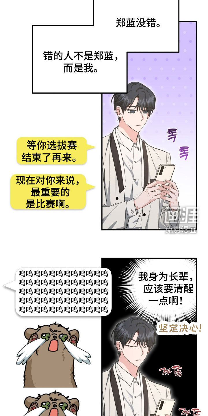 我的Alpha时代 第74话 第12页