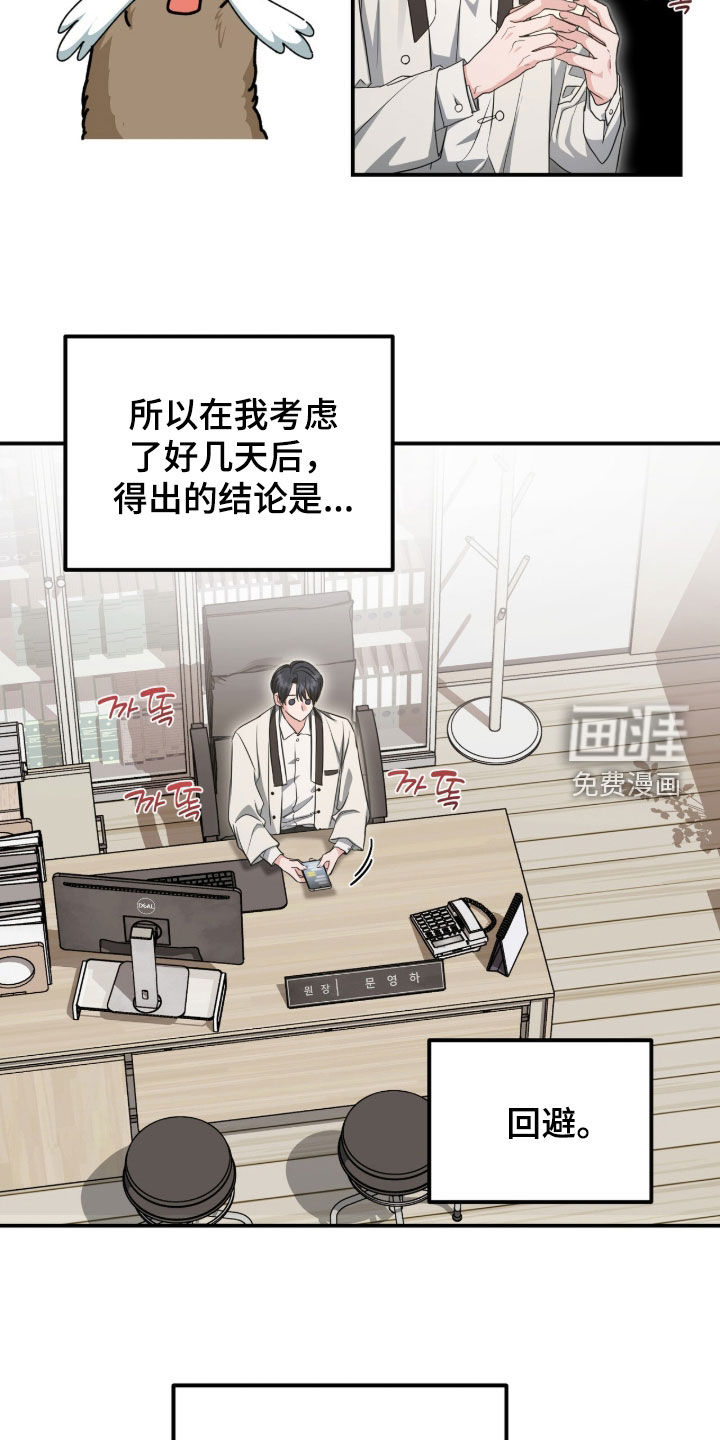 我的Alpha时代 第74话 第13页