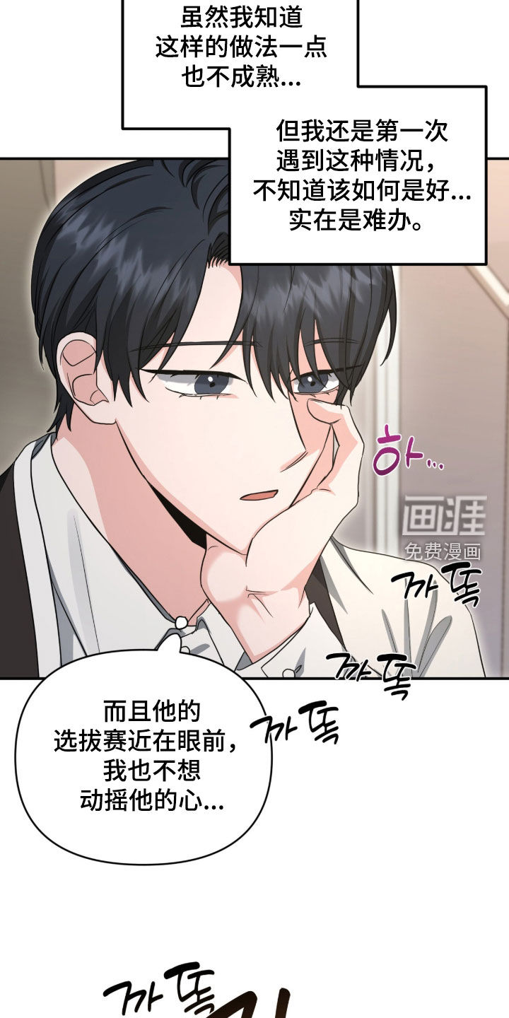 我的Alpha时代 第74话 第14页