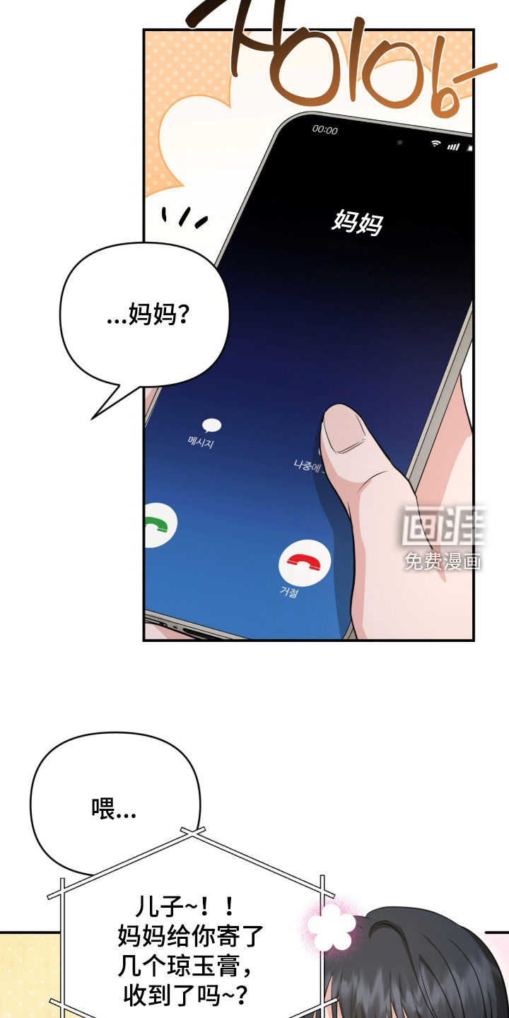 我的Alpha时代 第74话 第15页