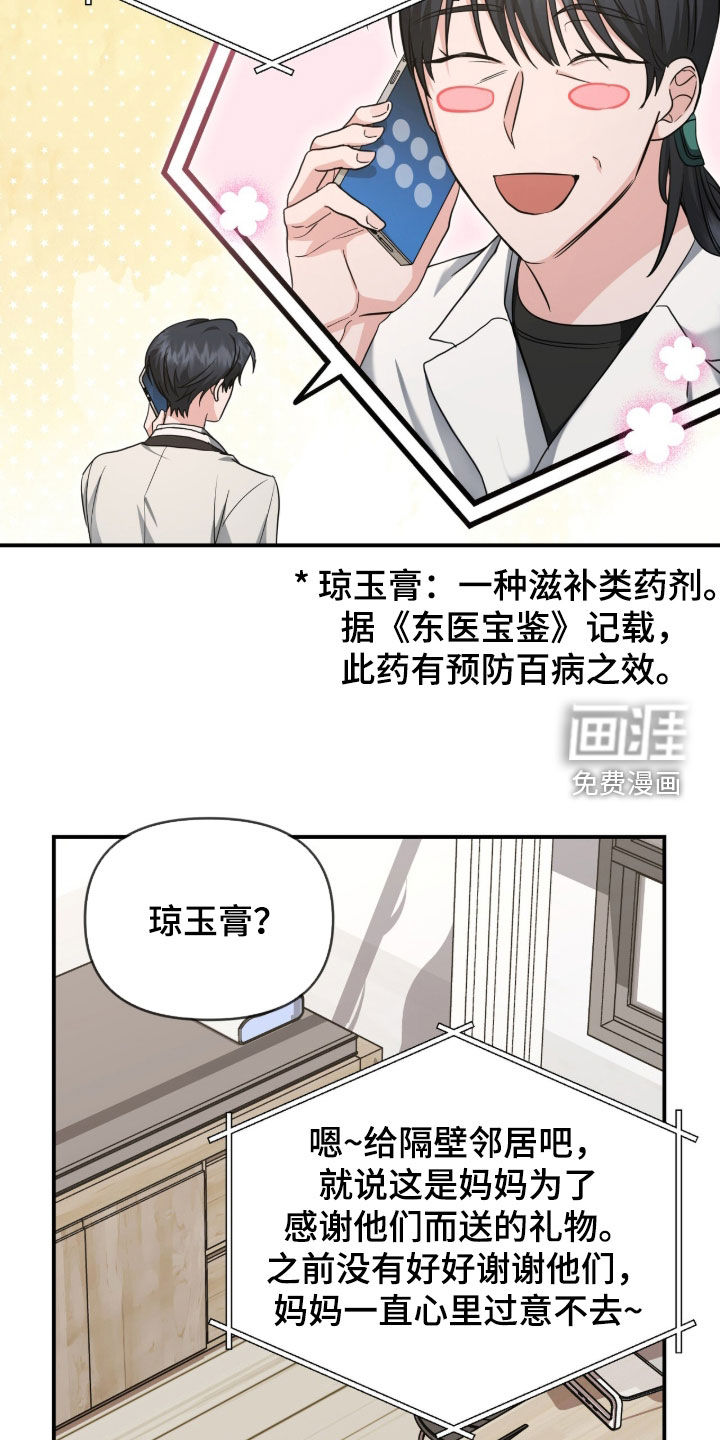 我的Alpha时代 第74话 第16页