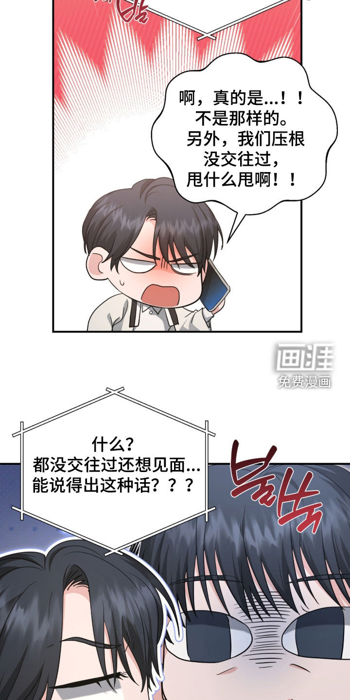 我的Alpha时代 第74话 第20页
