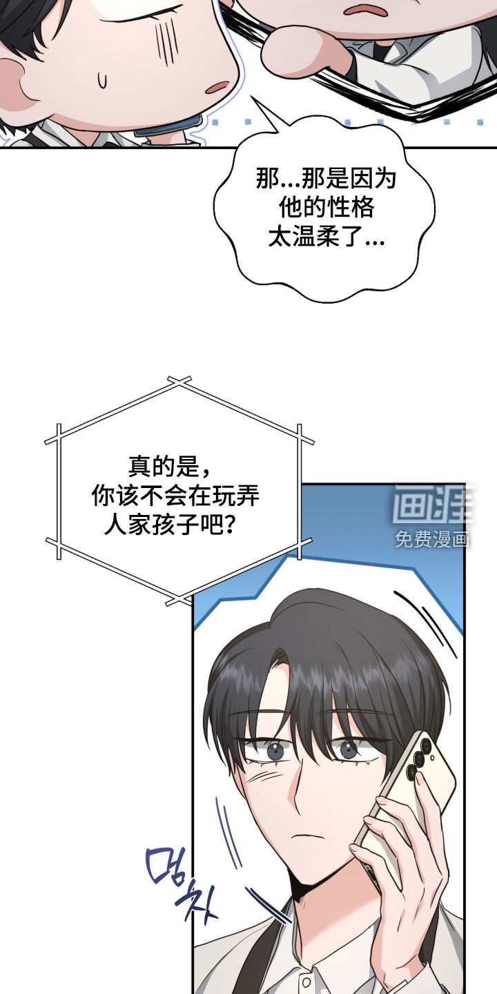 我的Alpha时代 第74话 第21页