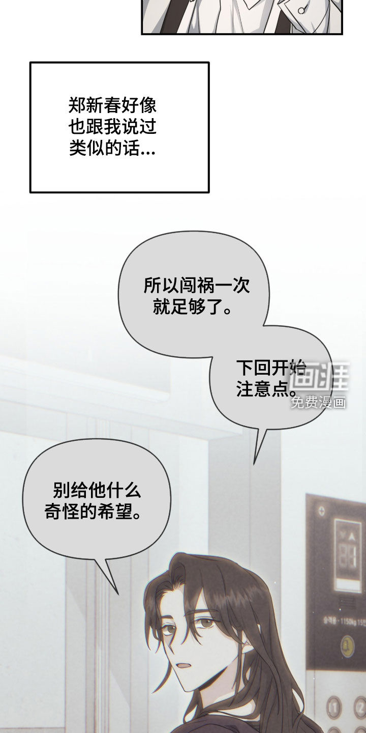 我的Alpha时代 第74话 第22页