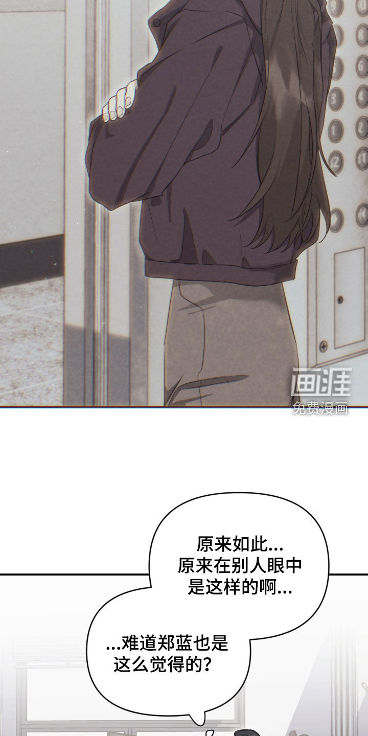 我的Alpha时代 第74话 第23页
