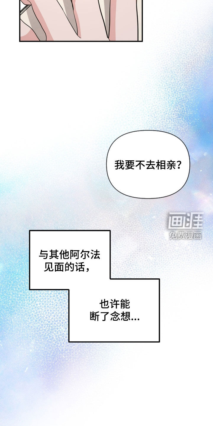 我的Alpha时代 第74话 第25页