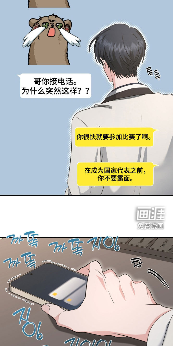 我的Alpha时代 第74话 第6页