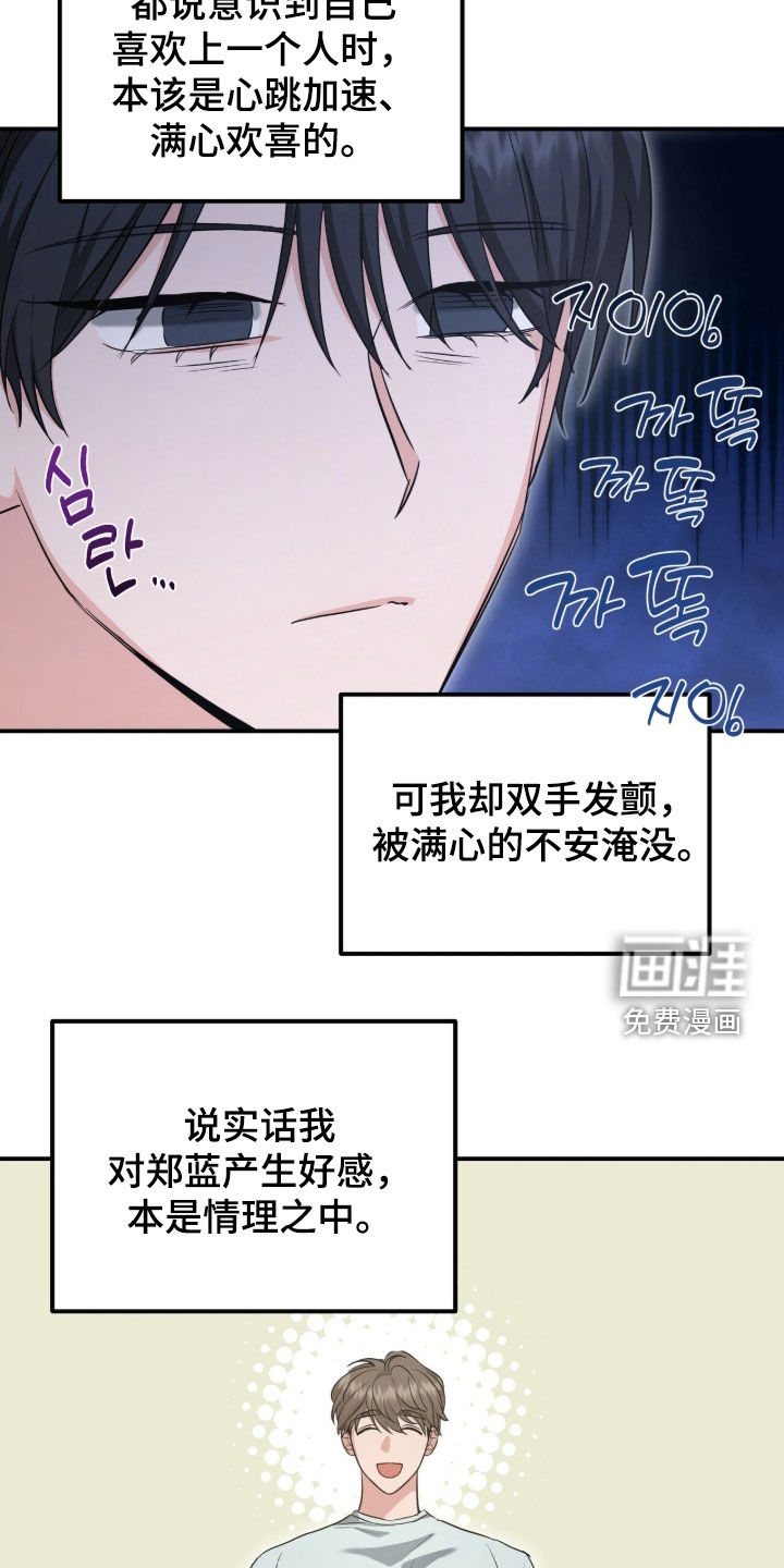 我的Alpha时代 第74话 第8页