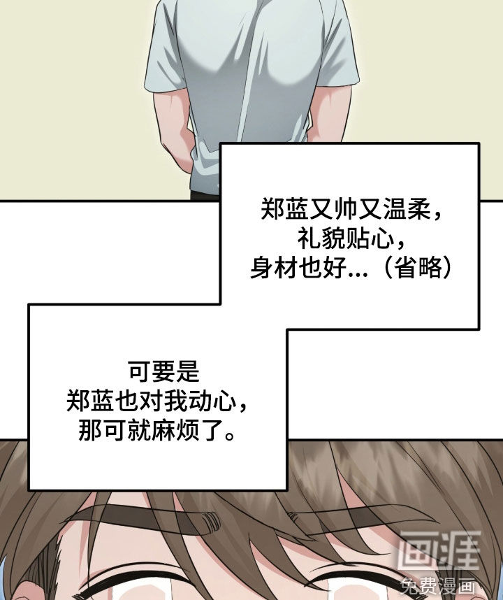 我的Alpha时代 第74话 第9页