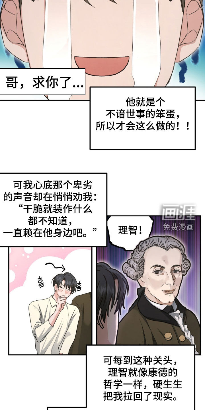 我的Alpha时代 第74话 第10页