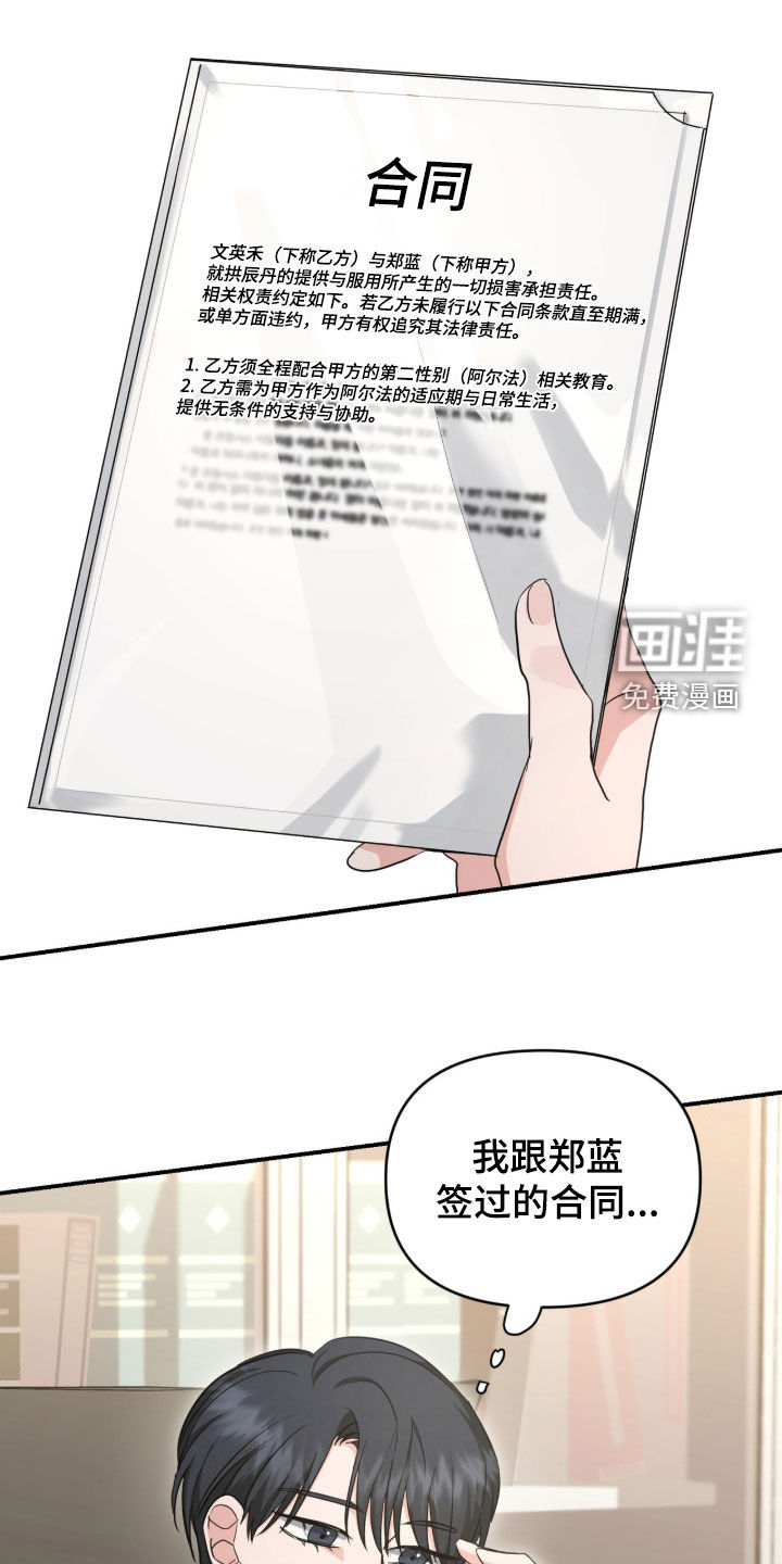 我的Alpha时代 第73话 第1页