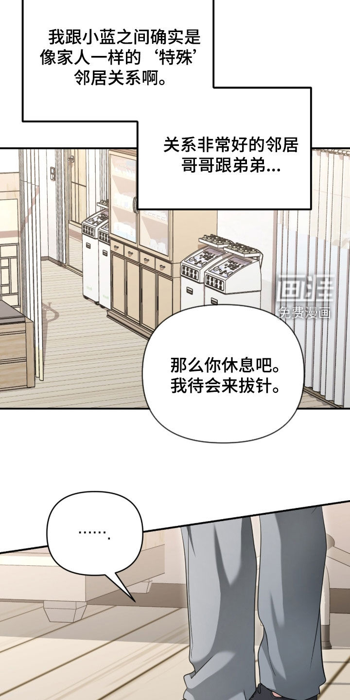 我的Alpha时代 第73话 第11页