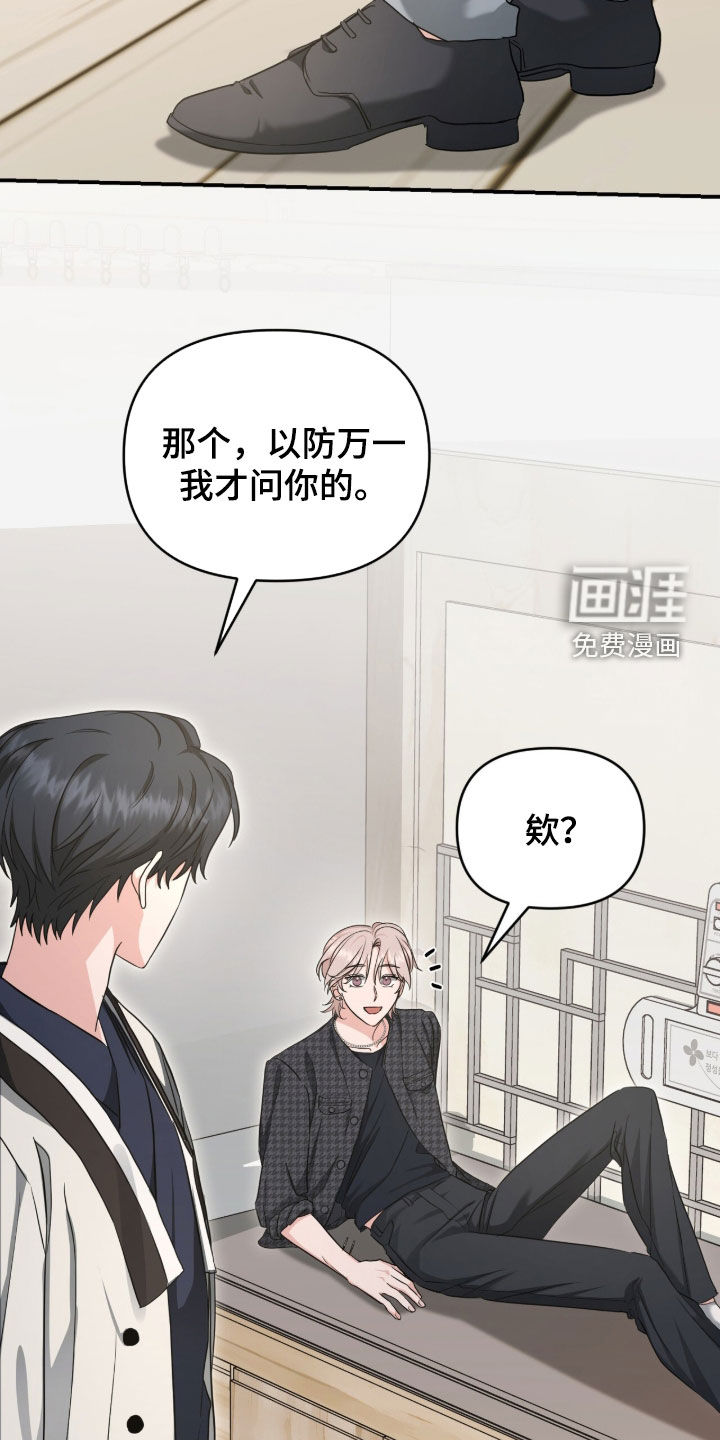 我的Alpha时代 第73话 第12页
