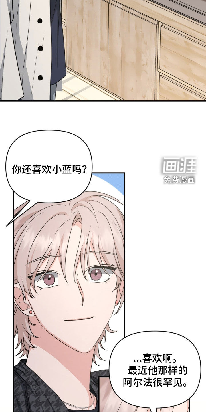 我的Alpha时代 第73话 第13页