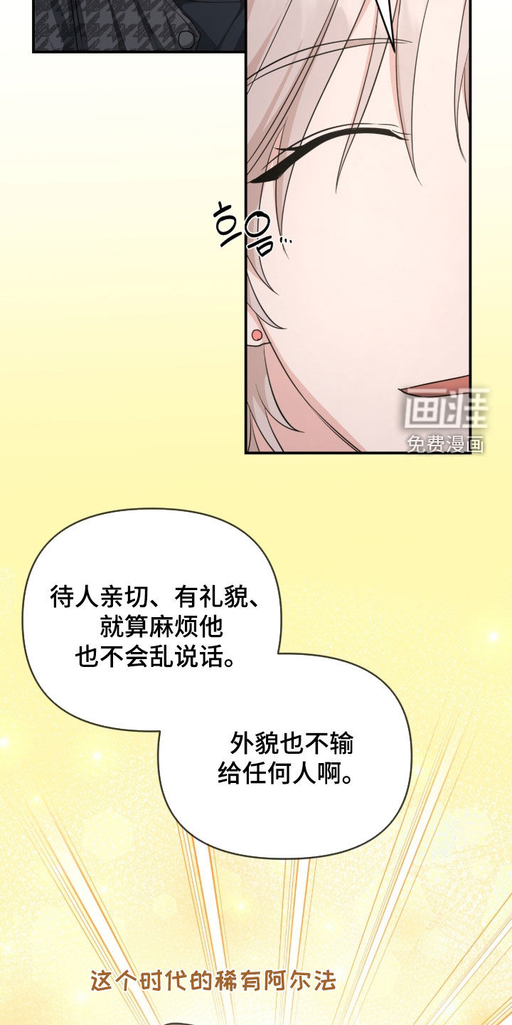 我的Alpha时代 第73话 第14页
