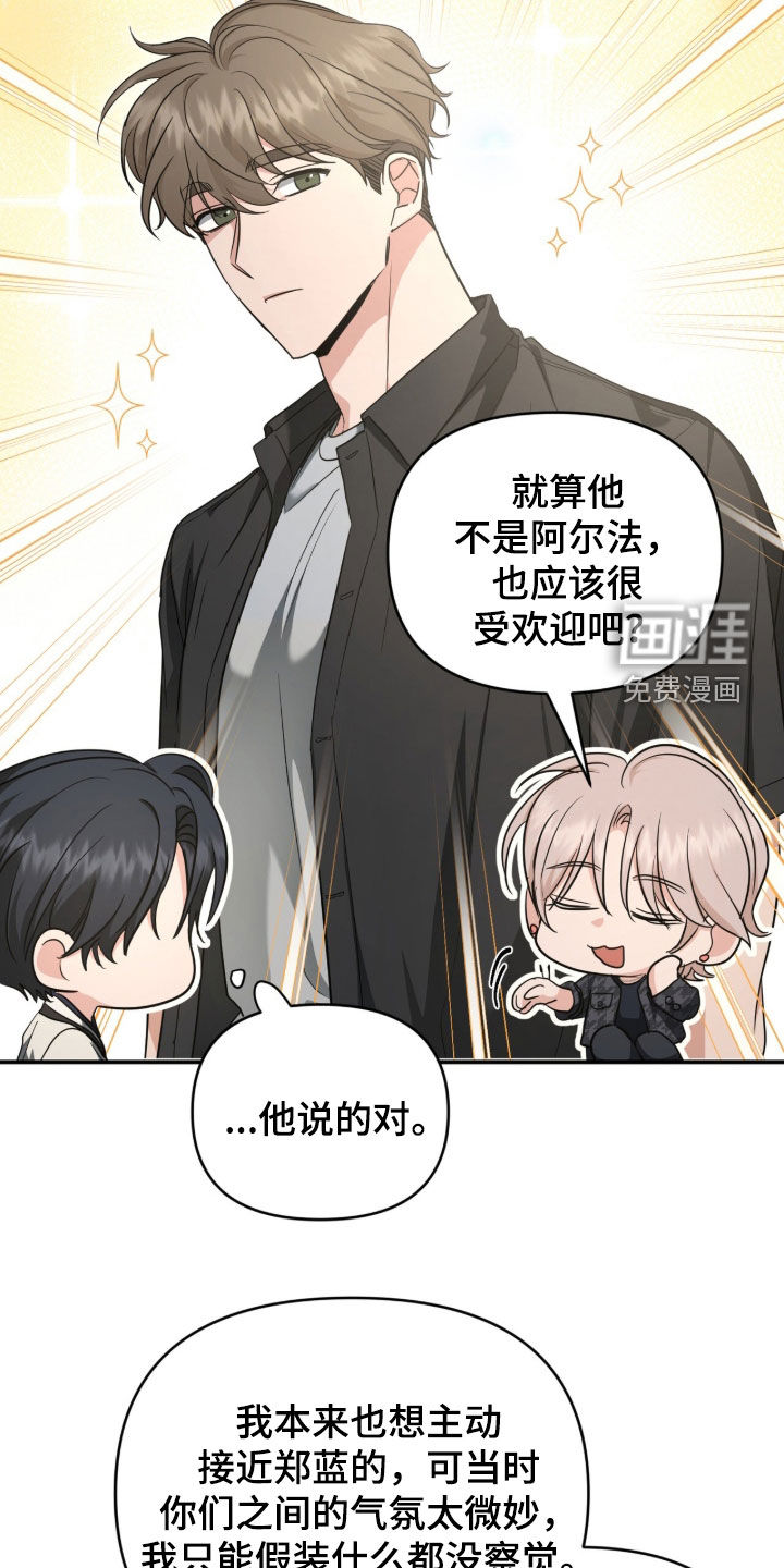 我的Alpha时代 第73话 第15页