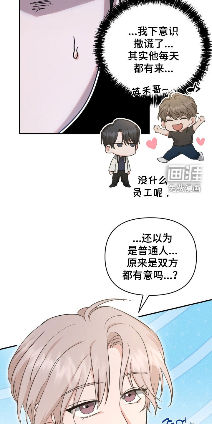 我的Alpha时代 第73话 第18页