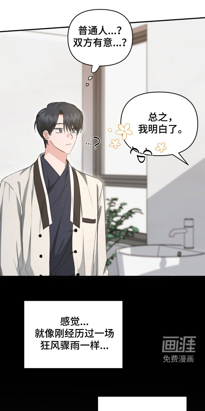 我的Alpha时代 第73话 第20页