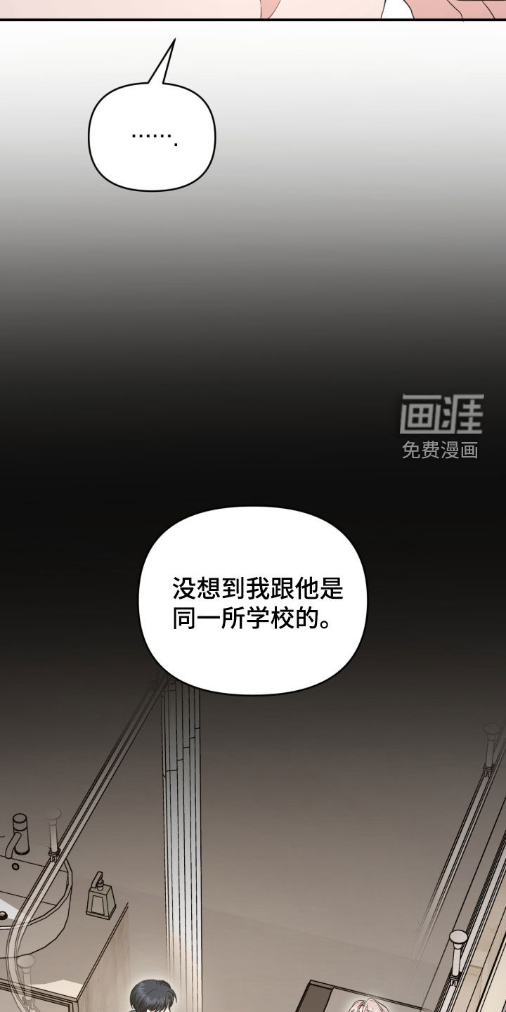 我的Alpha时代 第73话 第3页