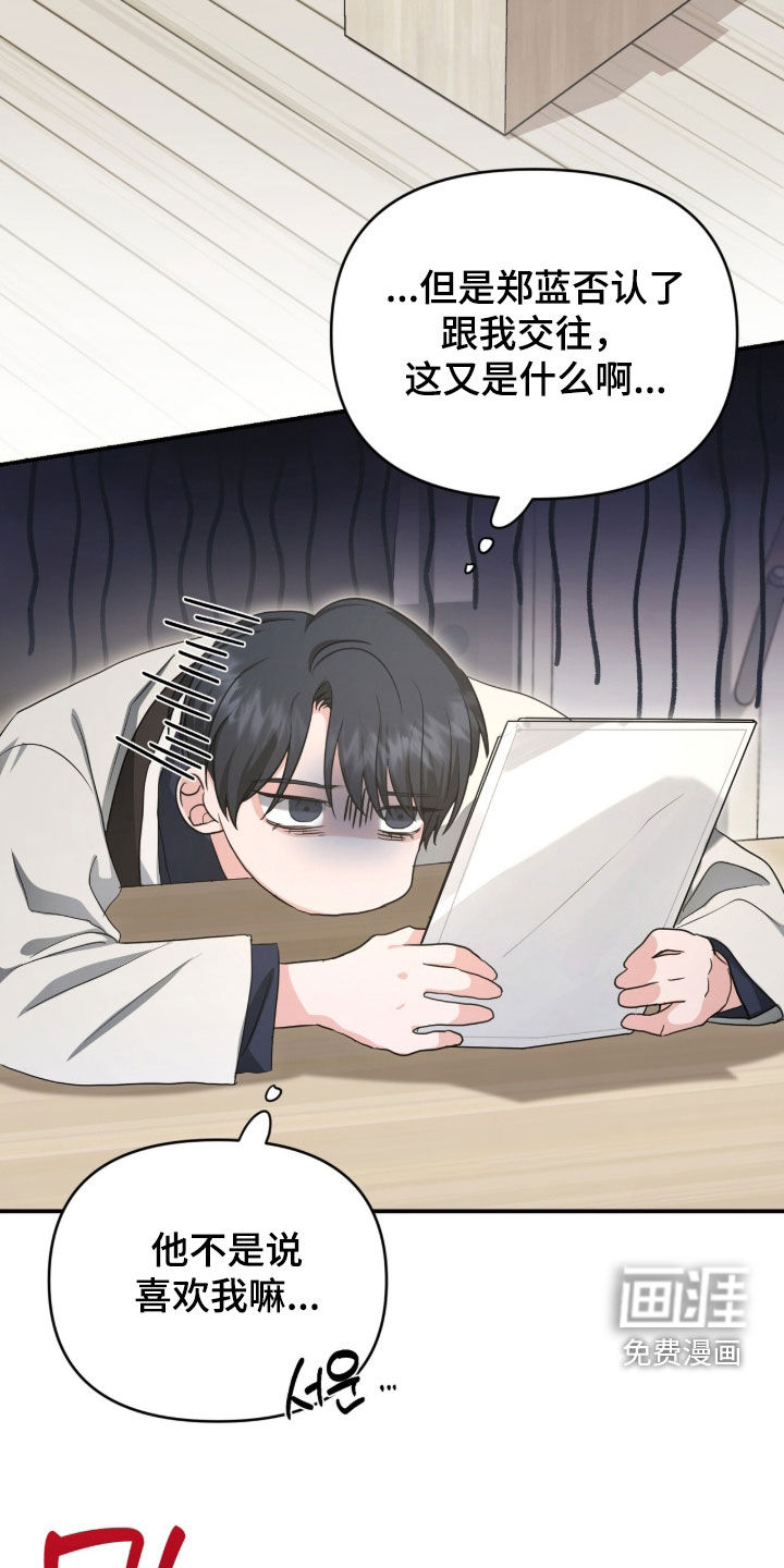 我的Alpha时代 第73话 第22页