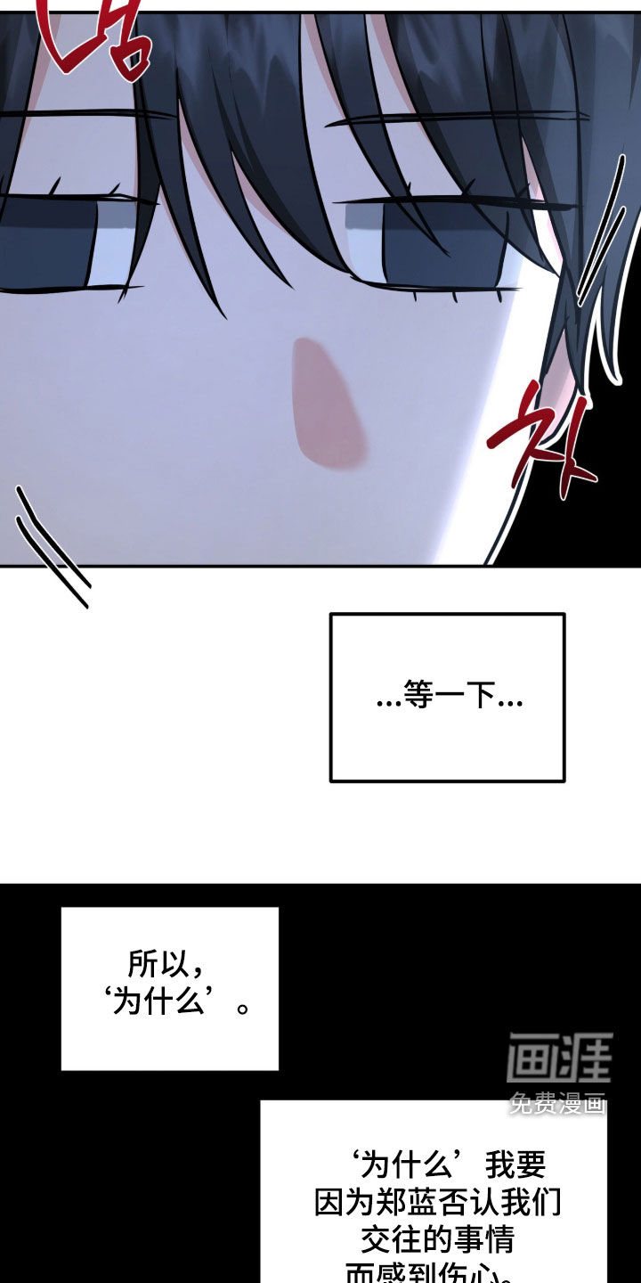 我的Alpha时代 第73话 第23页