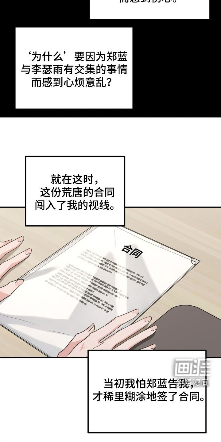 我的Alpha时代 第73话 第24页