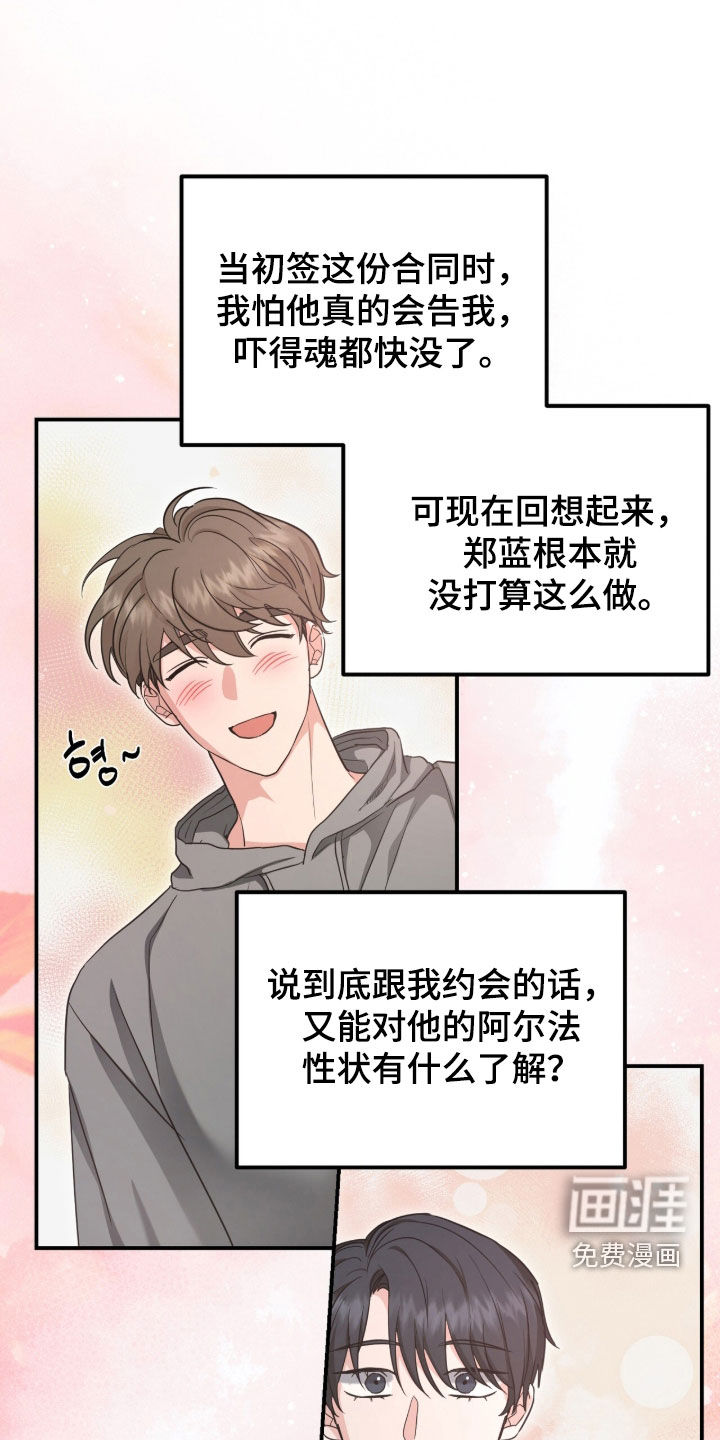 我的Alpha时代 第73话 第25页