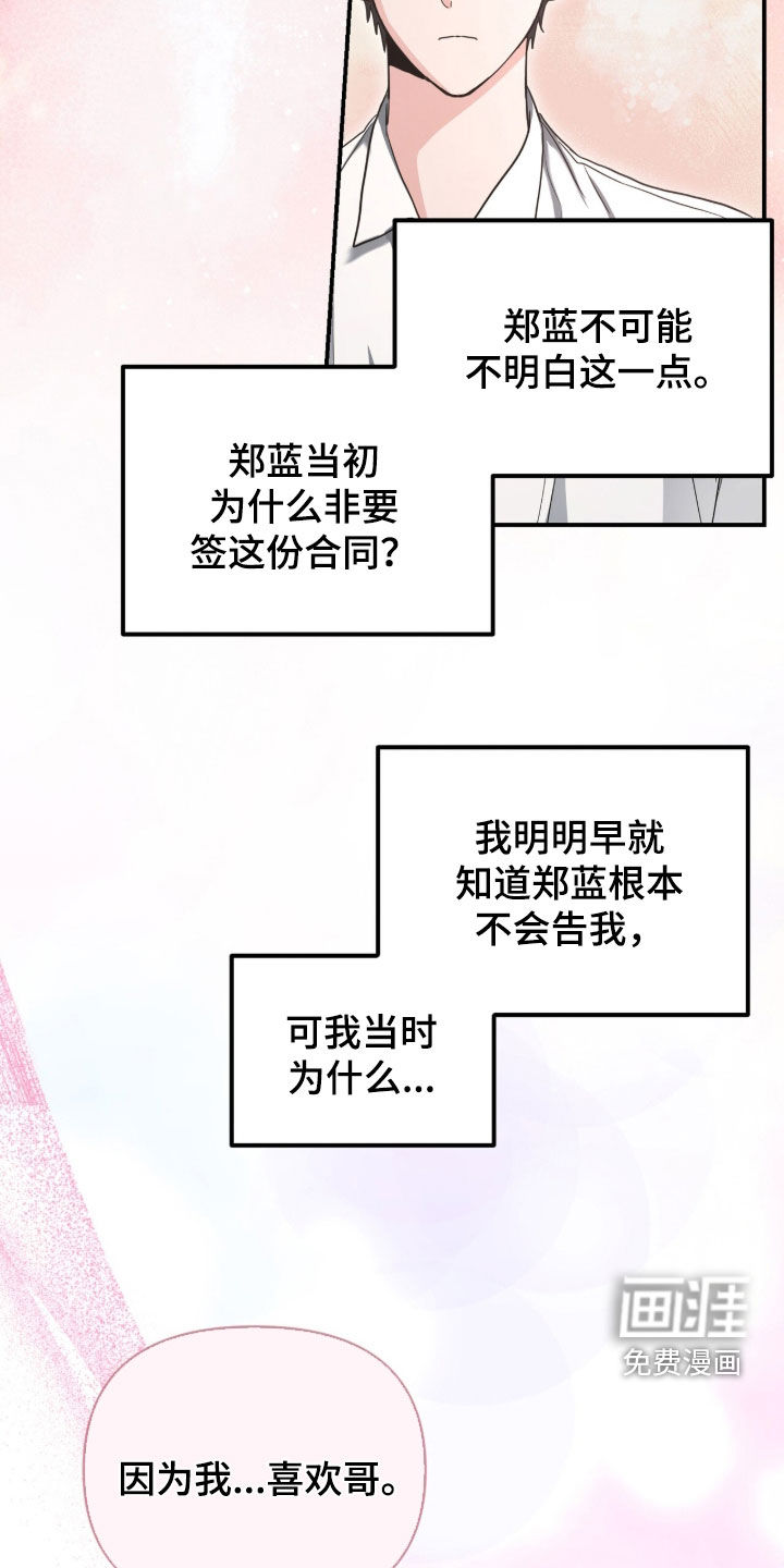 我的Alpha时代 第73话 第26页