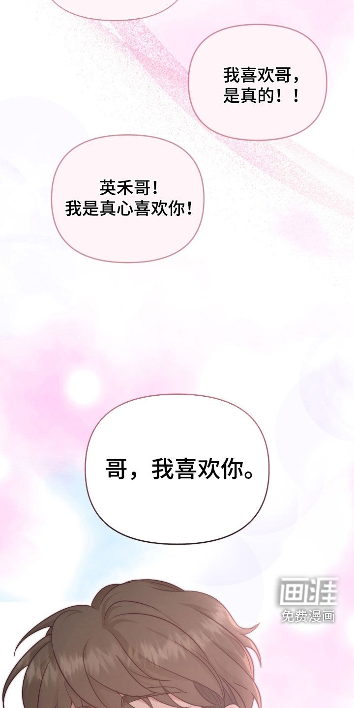 我的Alpha时代 第73话 第27页