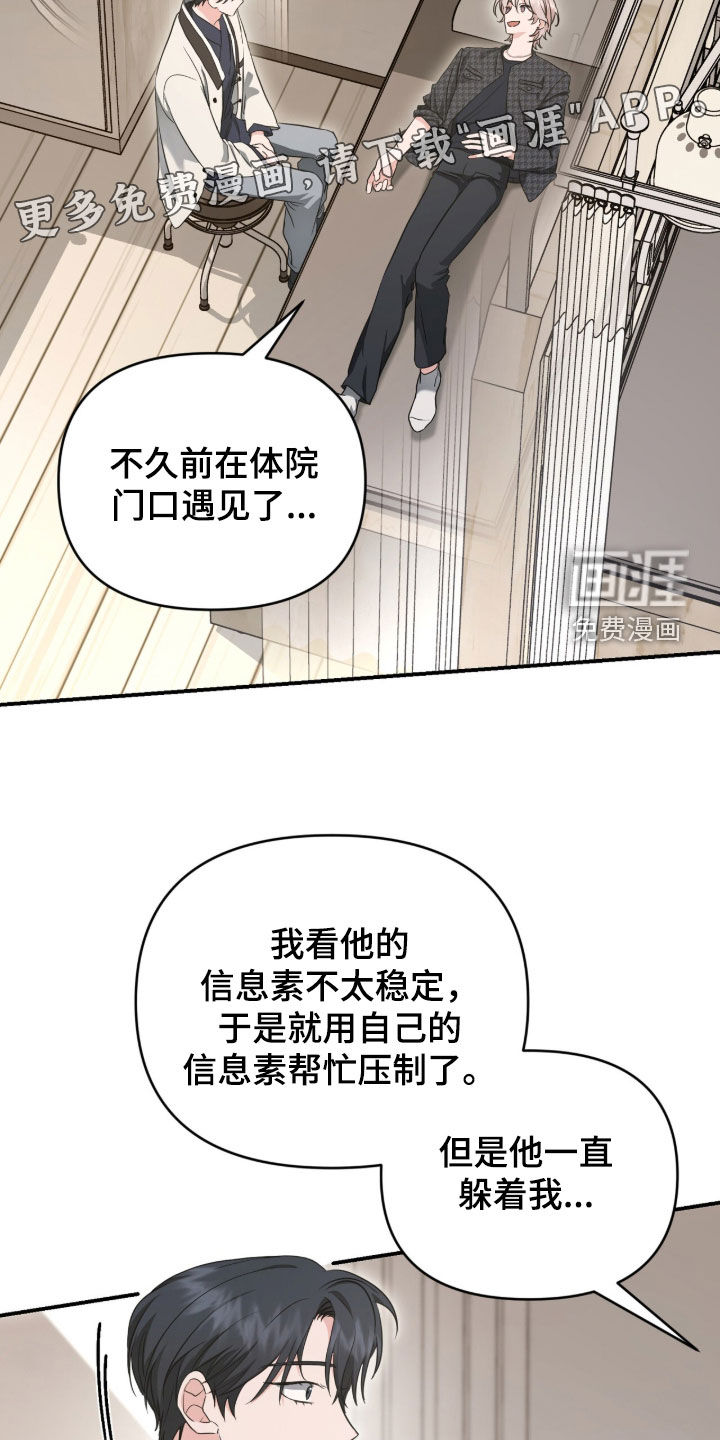 我的Alpha时代 第73话 第4页