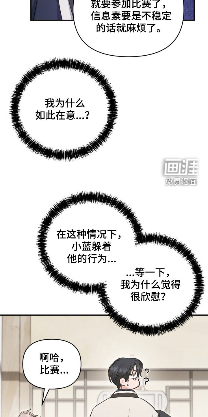 我的Alpha时代 第73话 第6页