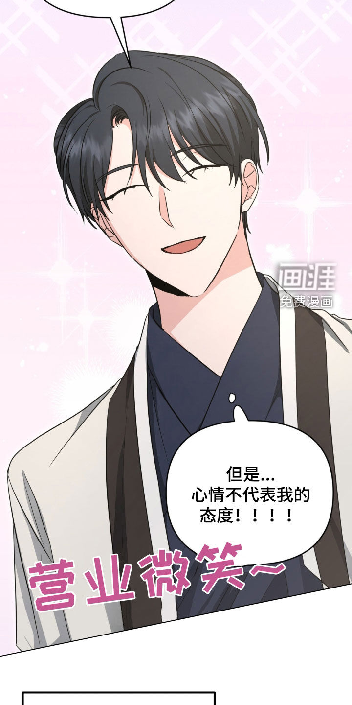 我的Alpha时代 第73话 第10页