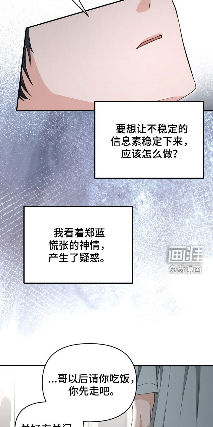 我的Alpha时代 第72话 第2页