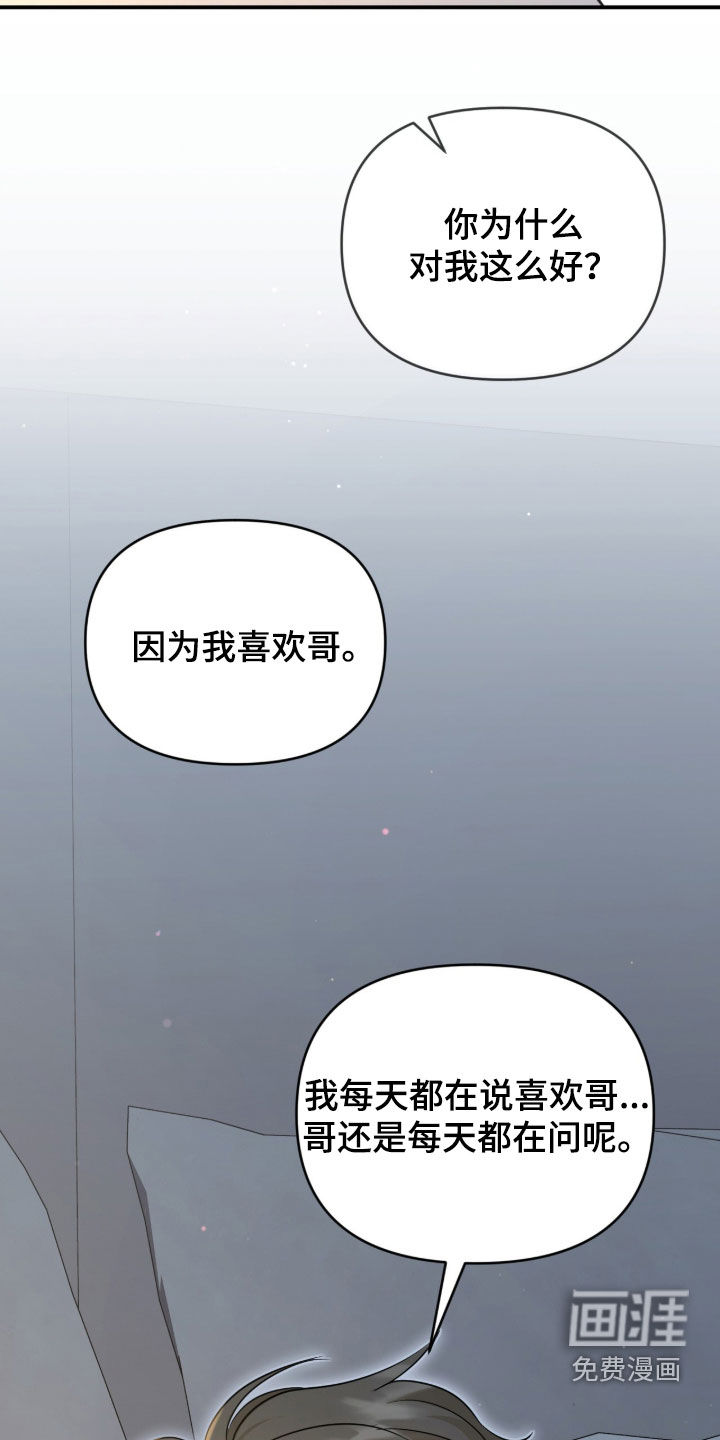 我的Alpha时代 第72话 第13页