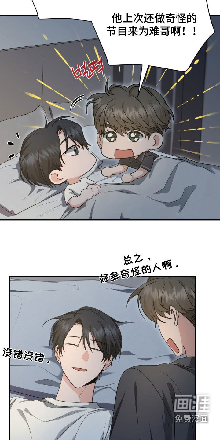 我的Alpha时代 第72话 第20页