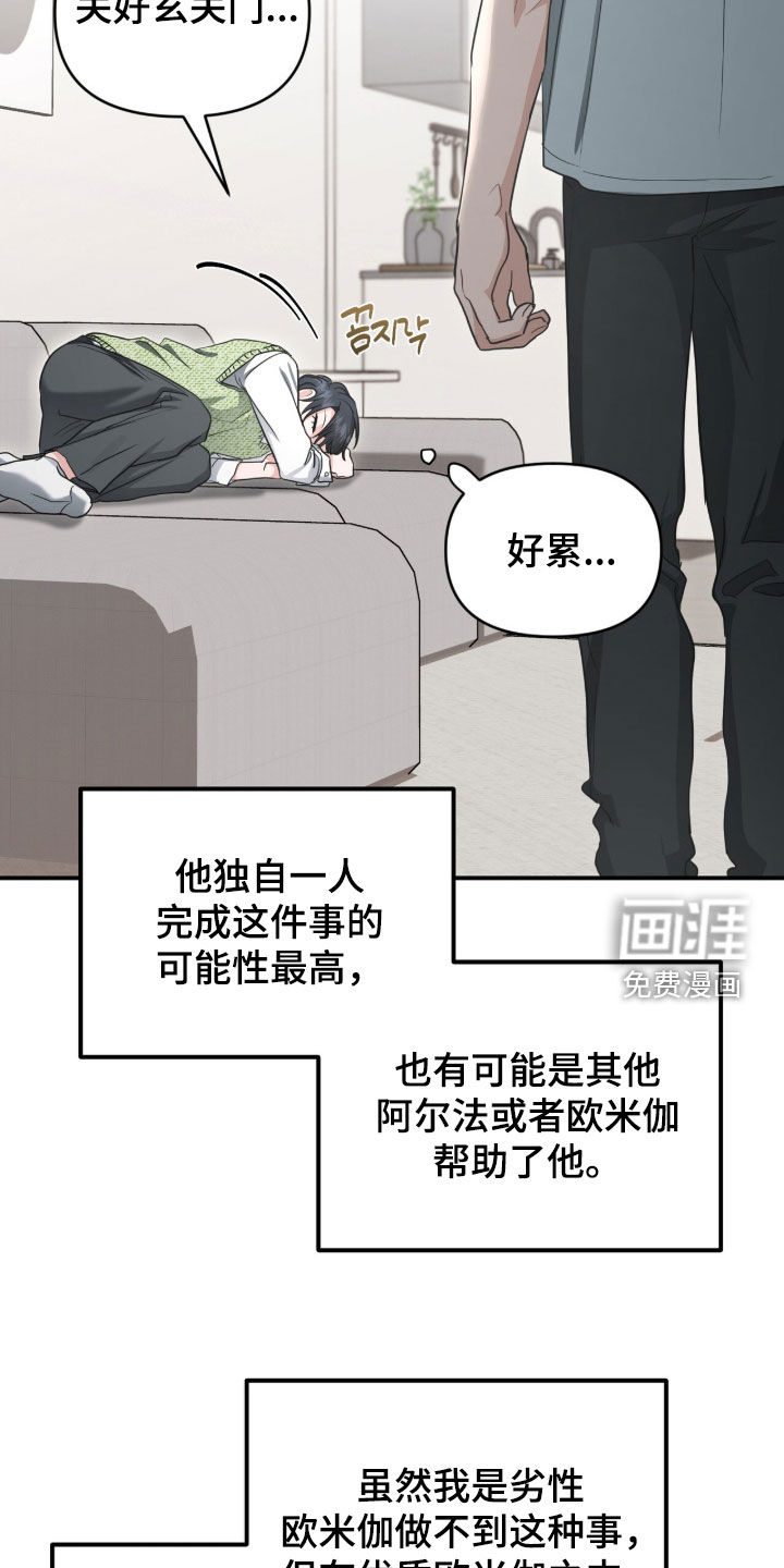 我的Alpha时代 第72话 第3页