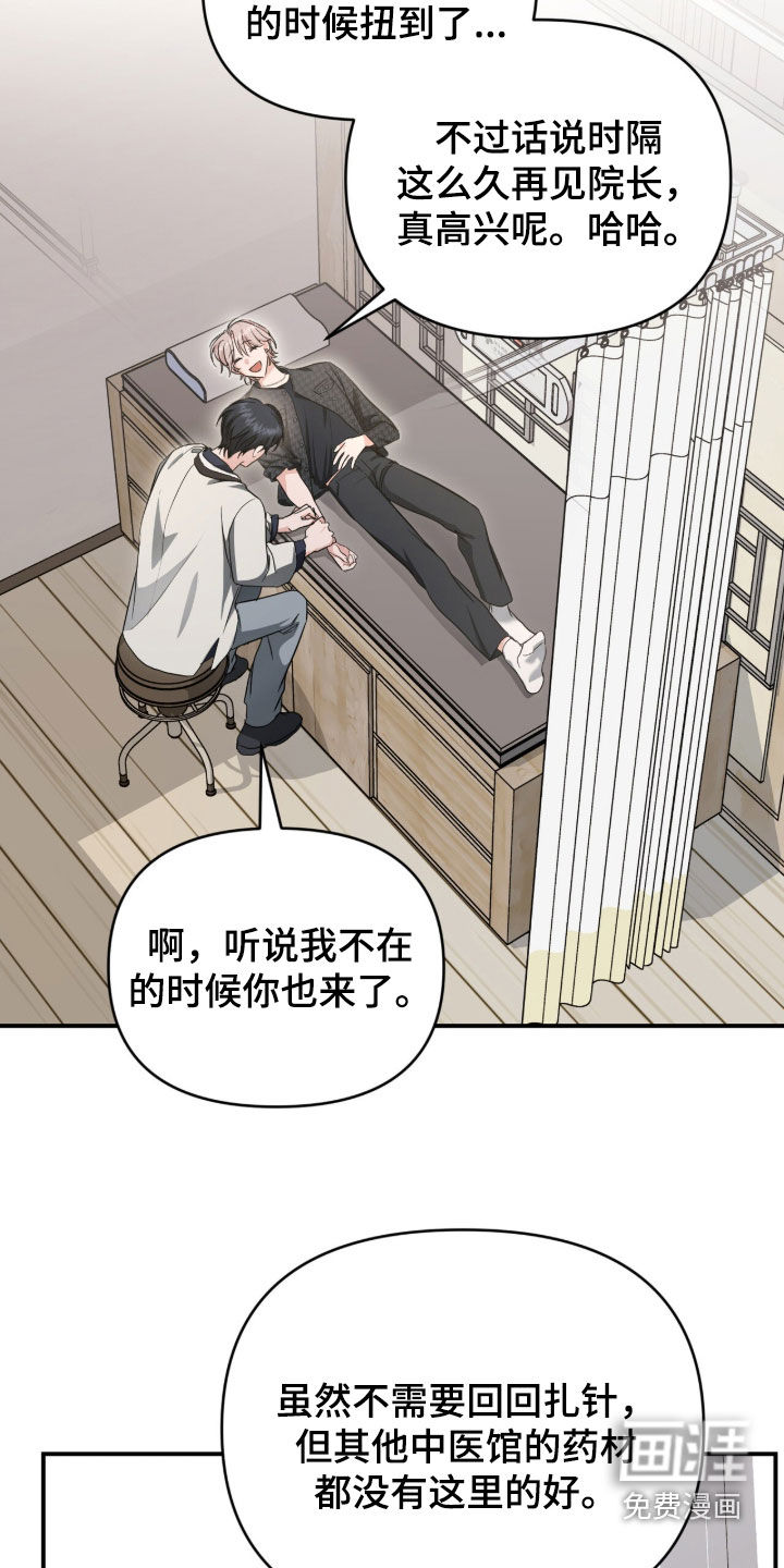 我的Alpha时代 第72话 第23页