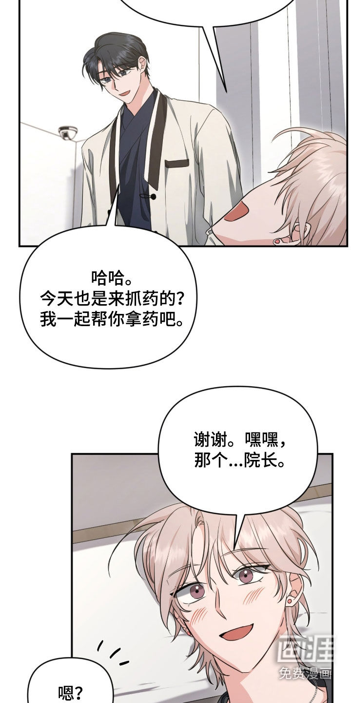 我的Alpha时代 第72话 第24页