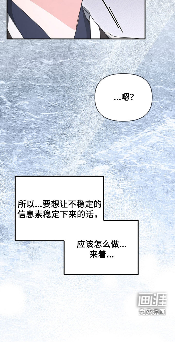 我的Alpha时代 第72话 第26页