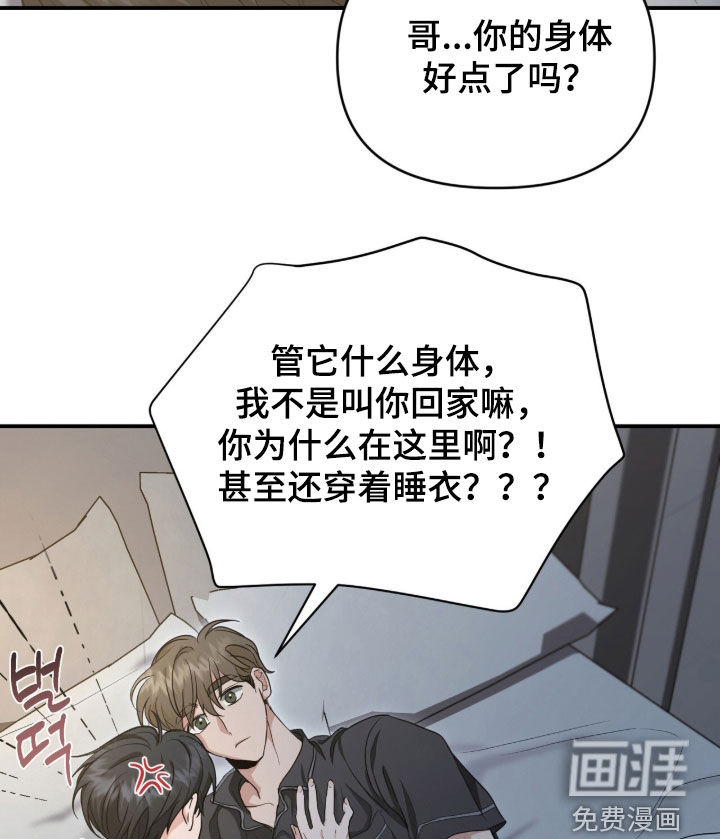 我的Alpha时代 第72话 第8页