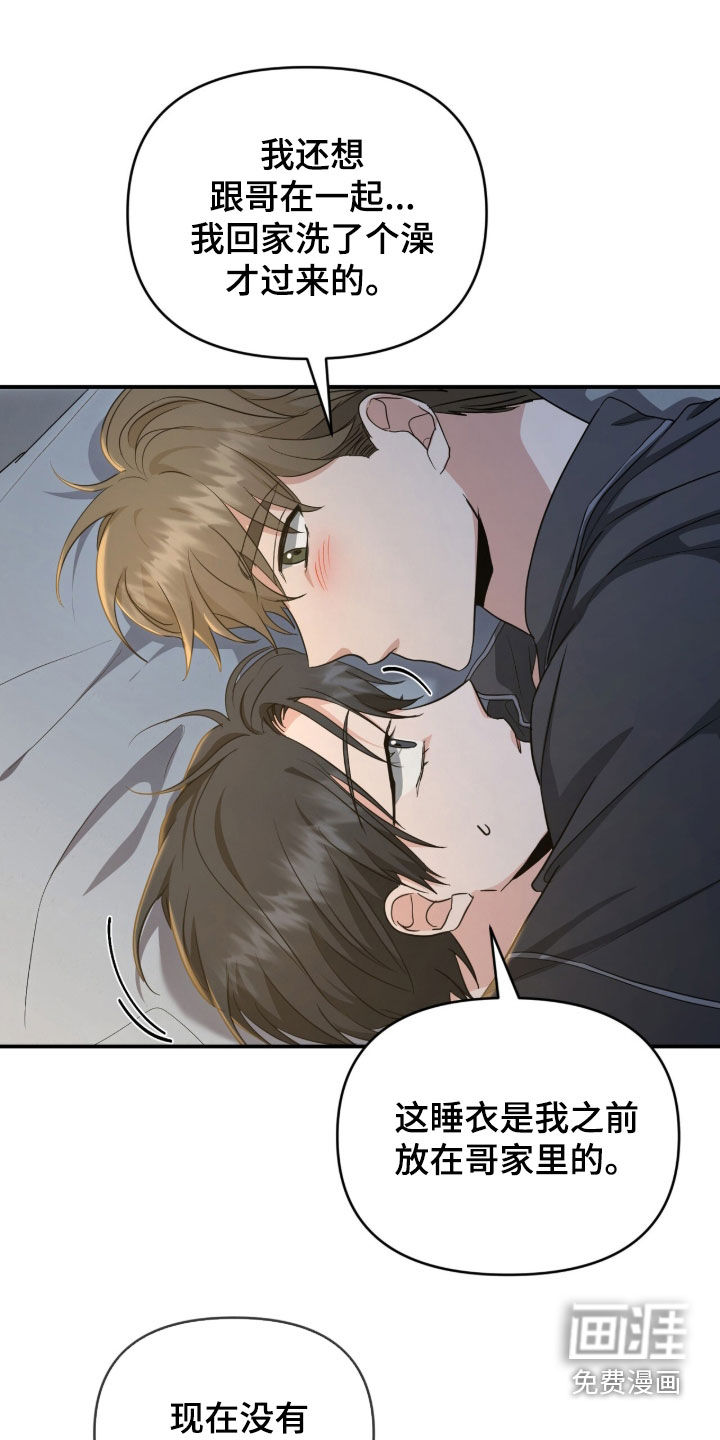 我的Alpha时代 第72话 第10页