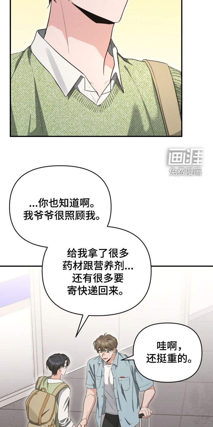 我的Alpha时代 第71话 第17页