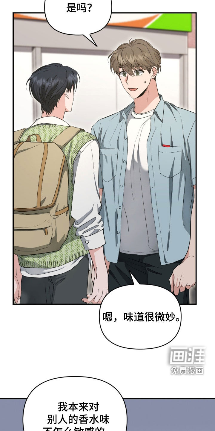 我的Alpha时代 第71话 第23页