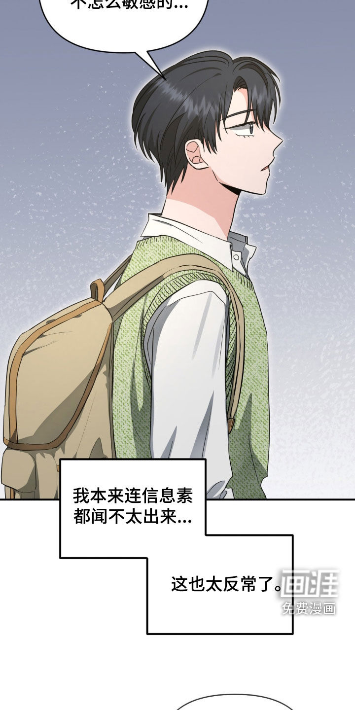 我的Alpha时代 第71话 第24页
