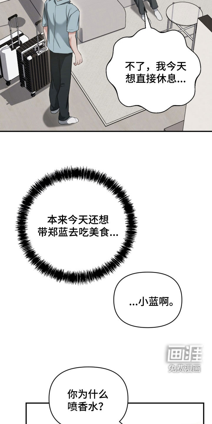 我的Alpha时代 第71话 第26页