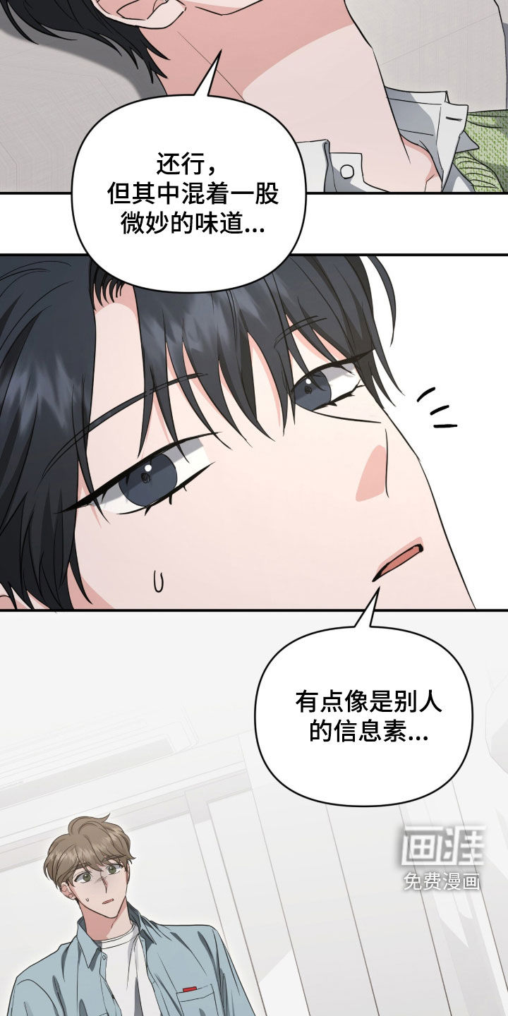 我的Alpha时代 第71话 第28页