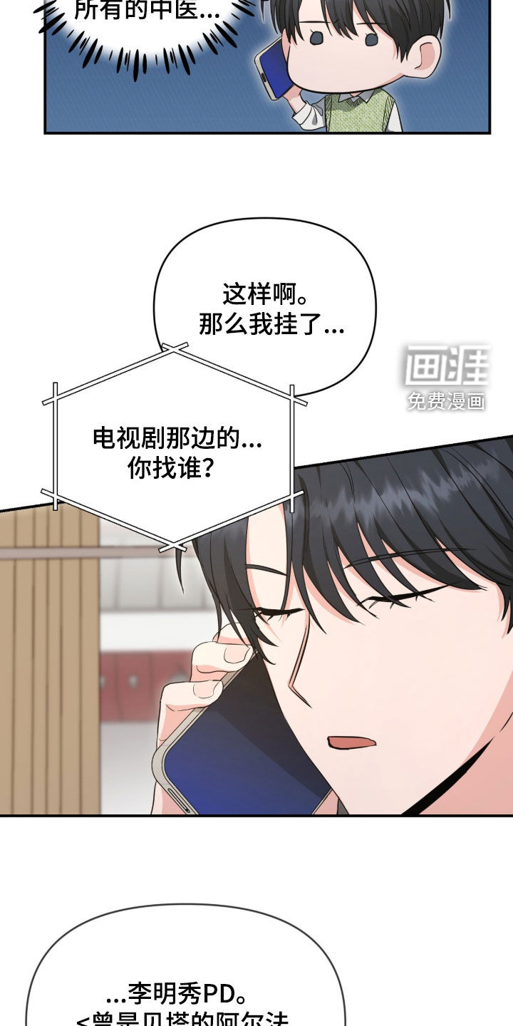 我的Alpha时代 第71话 第6页
