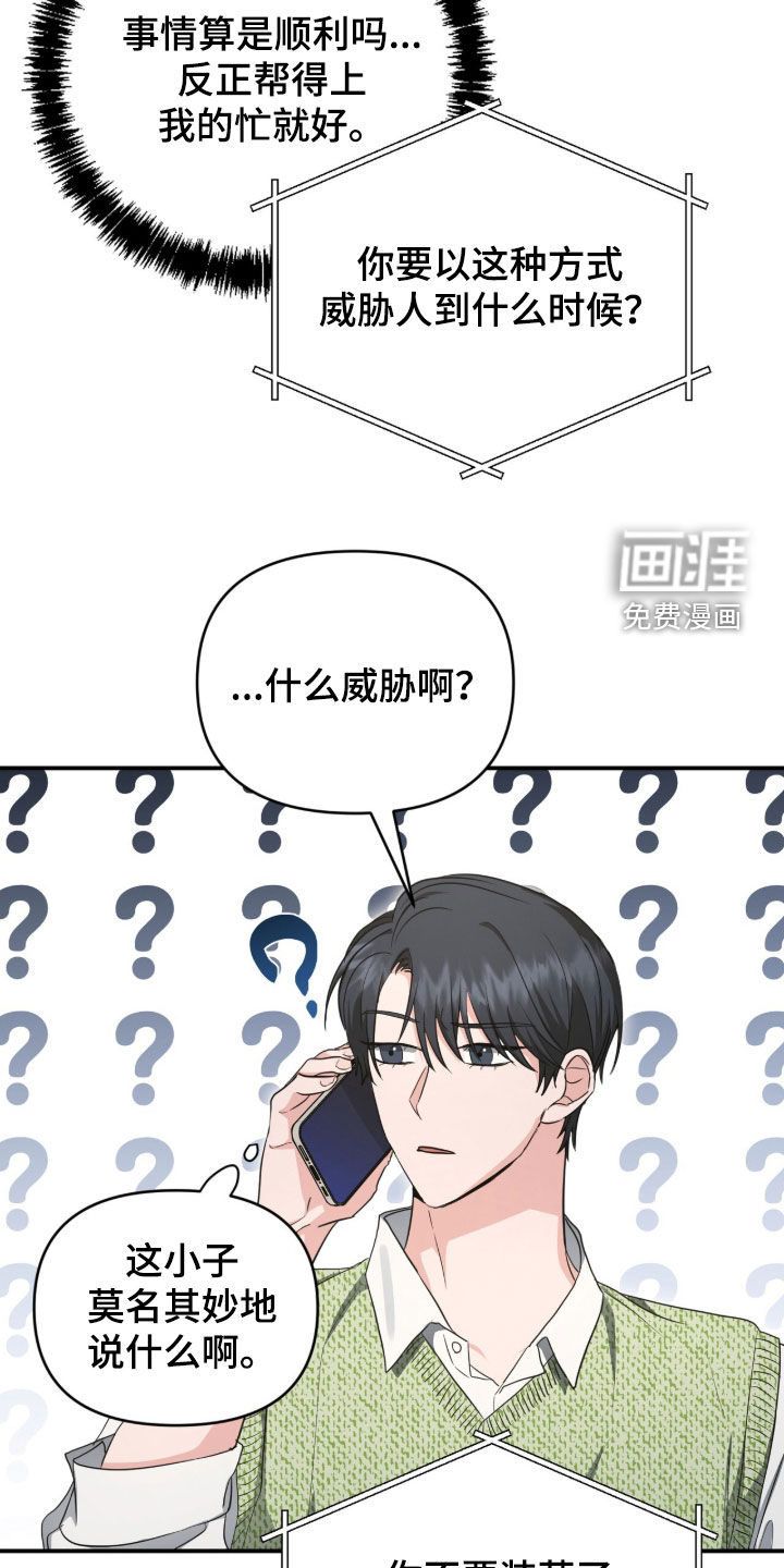 我的Alpha时代 第71话 第8页
